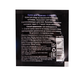 Крем-пролонгатор LongSex (пробник)