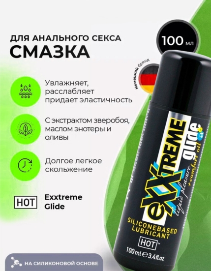 Смазка Exxtreme Glide