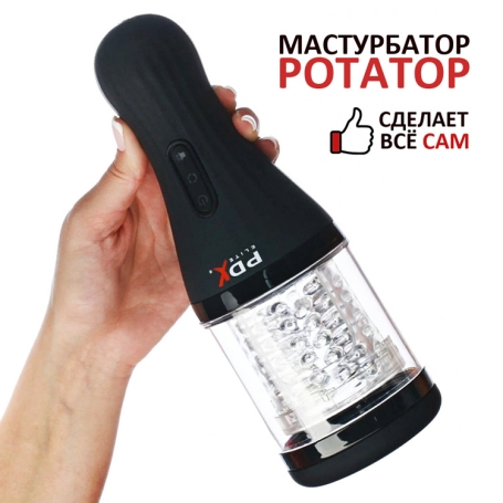 Автоматический мастурбатор PDX Talk Dirty Rotobator