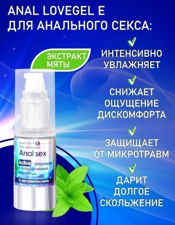 Обезболивающая анальная смазка LoveGel E